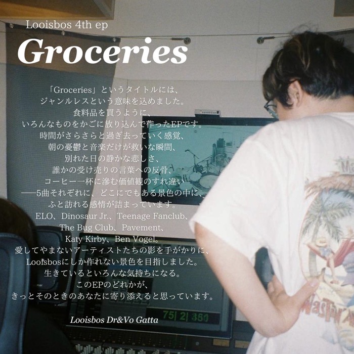 Looisbos セルフライナーノーツ